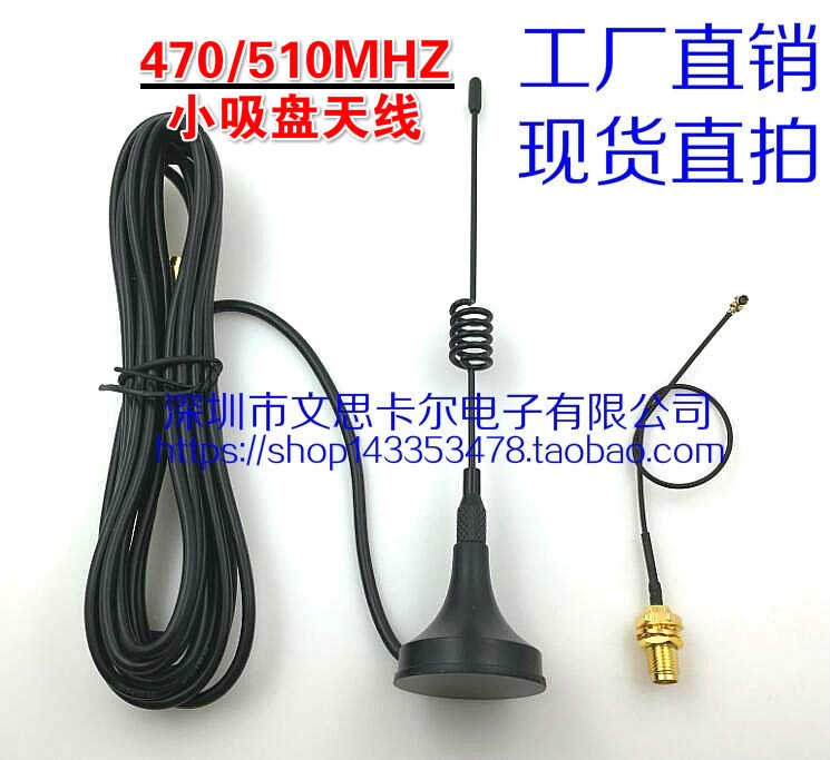 Straight beat 470-510MHZ high gain enhancement signal small suction cup antenna SMA joint extension cord IPEX head