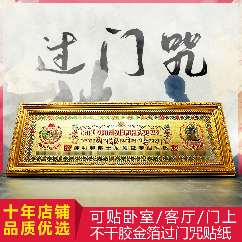 Tibetan supplies over door curse over the curse of the curse sticker platinum door sticker with ten phases of the spell of the Wenspecial Ninth Palace Sticker