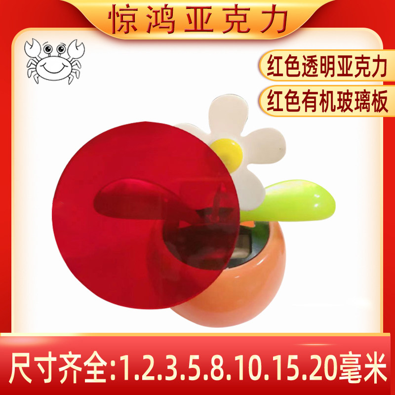 Red acrylic plate custom translucent processing plexiglass round sheet customized color matte millimeter laser