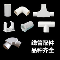 PVC line pipe 4 points 6 points 20 25mm straight open cover with cover Elbow Three-way pipe code pipe Card code Tsai cup comb accessories
