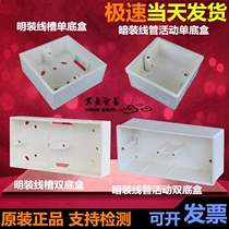 Yingsu 86 type switch socket panel bottom box Concealed line tube surface-mounted line slot Single and double bottom box slot combined double bottom box