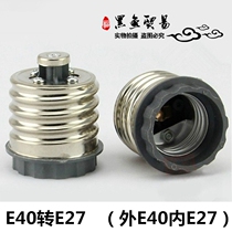 E40 to E27 size screw port conversion Lamp holder Lamp head multi-function lamp accessories Lamp port connector Plug converter