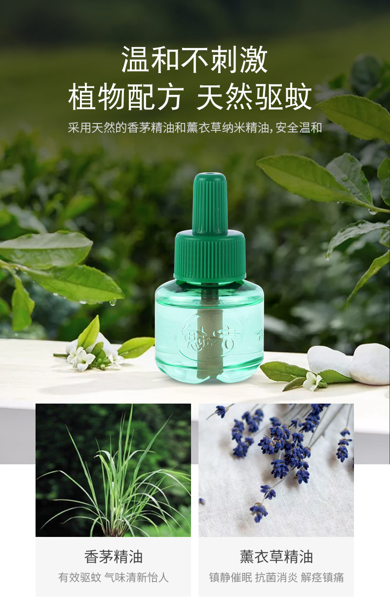 魅洁蚊香液详情优化_05.jpg