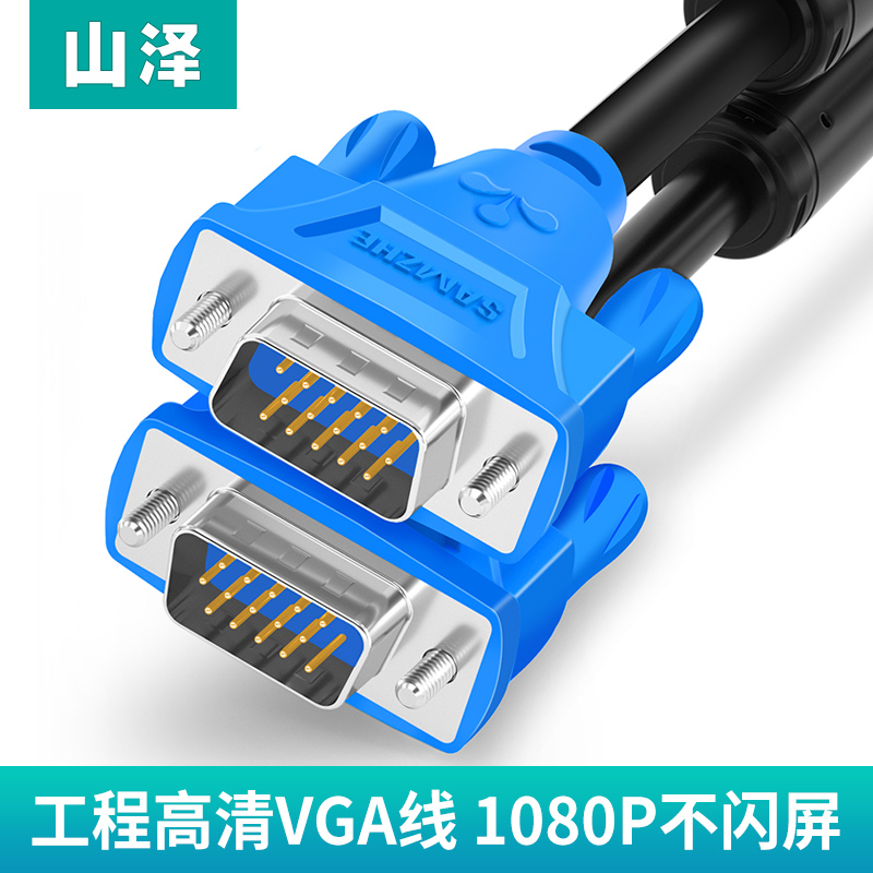 Mountain Zawa VGA Line Desktop Computer Screen Signal Connection Line High Picture Quality TV Projector Notebook Transmission Line