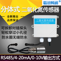 Split NO2 detector nitrogen dioxide high-precision industrial analysis concentration content detection alarm transmitter