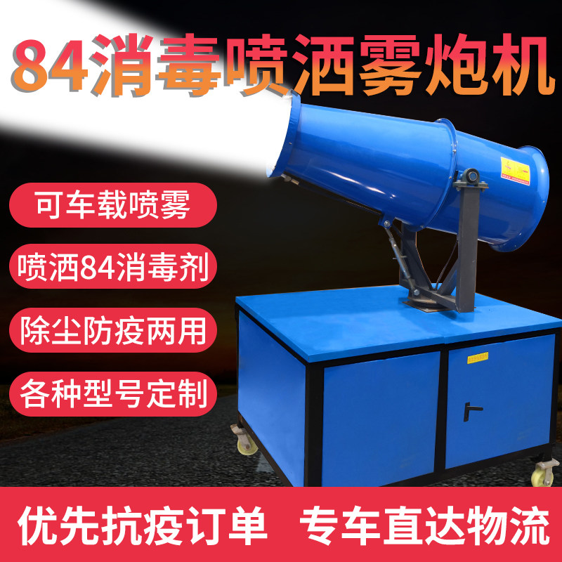 Fog gun machine site dust removal and dust prevention 30 m sprayer small epidemic prevention spray 84 disinfectant spray machine