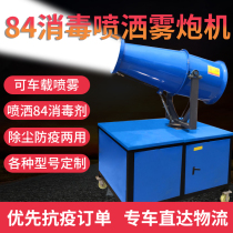 Fog Gun Machine site dust removal and dustproof 30 m sprayer small epidemic prevention spray 84 disinfectant spray machine
