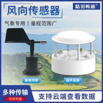 Wind direction anemometer Integrated 360 degree wind direction sensor RS485 wind direction transmitter Meteorological wind direction sensor