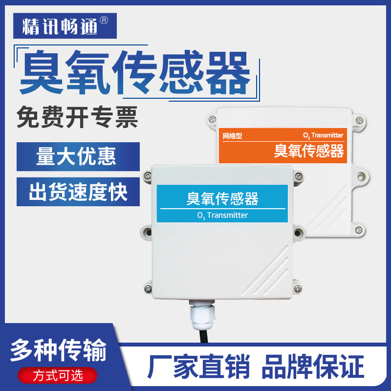 O3 ozone gas sensor high-precision industrial analog quantity 4-20mA 0-10V output detection O3 ozone transmitter