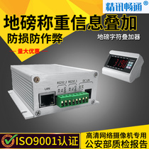 Network weighbridge video character superloader weighbridge meter meter character superimposing weight loss prevention