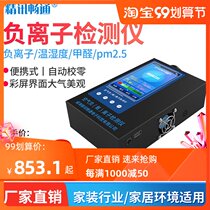 Negative oxygen ion detector portable formaldehyde pm2 5 indoor and outdoor scenic air negative ion detector