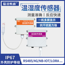 Temperature and humidity sensor 485 NB 4G LORA output high precision humidity greenhouse wireless temperature and humidity transmitter