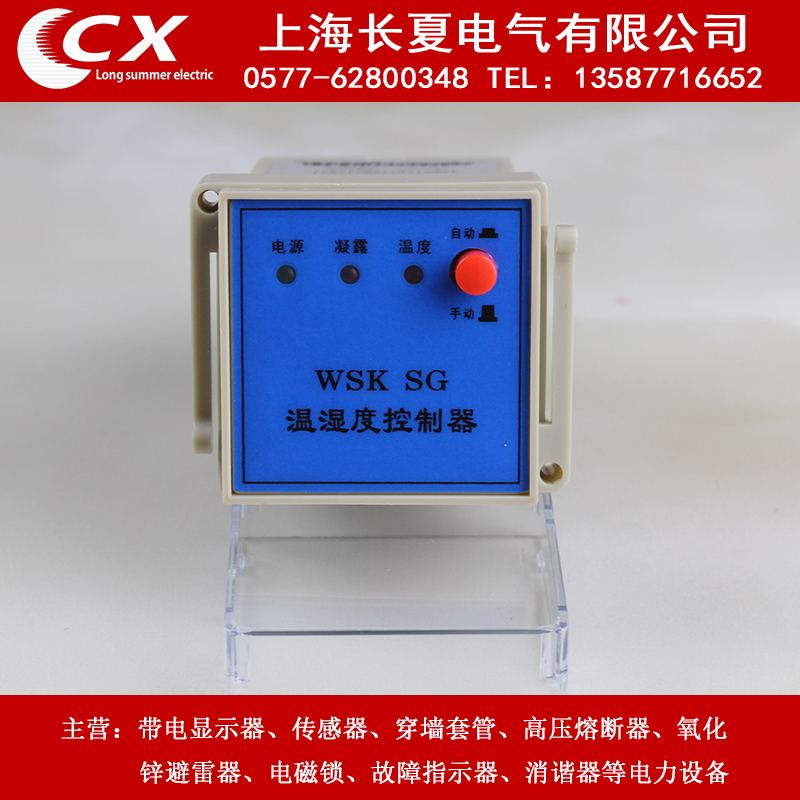 NK(TH) temperature and humidity condensation controller WSK SG factory price direct sales distribution cabinet dehumidification dedicated