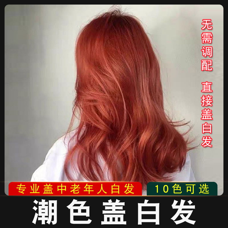 Hair salon special cover white hair dyeing cream Li Kun shop single micro tide color hair dye color cover white dyeing cream color paste wholesale