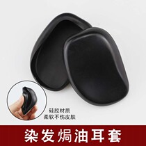 hair salon protective ear waterproof oiled oil hairdressing tool DIY bronzed hair care ear cover special ear cover silicone soft ear cover