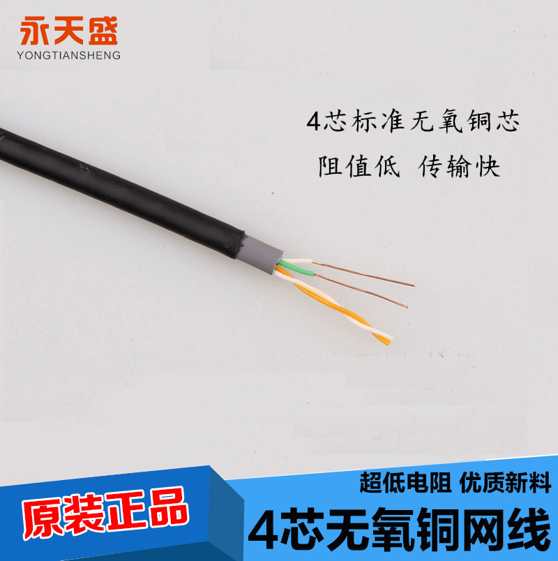4-core outdoor double-sheathed water-blocking network twisted pair four-core telephone monitoring network line 051 oxygen-free copper national standard