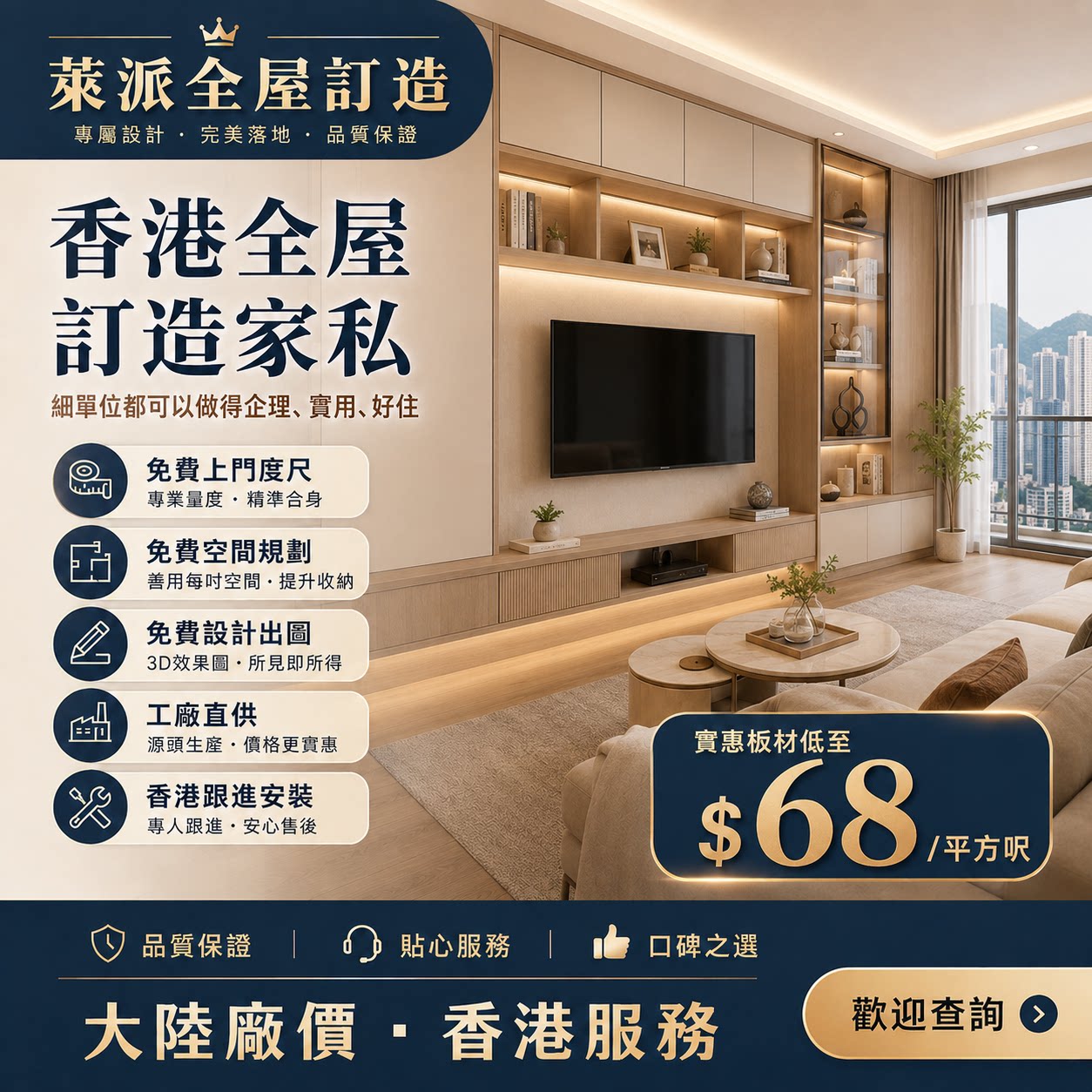 香港萊派全屋傢私定制的LOGO