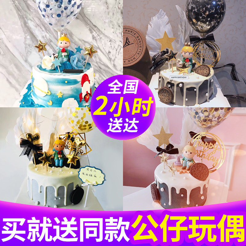 Internet celebrity little prince cake friendship love children's birthday cake creative custom one-year-old national city delivery