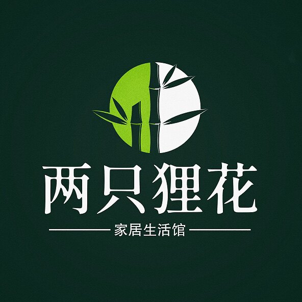 两只狸花家居生活馆