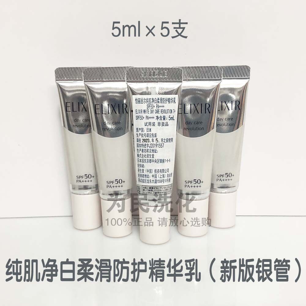 Pleasant Liveless pleasing live pure musculature white soft and smooth protective essence milk trial bag 5ml gold and silver pipe sunscreen