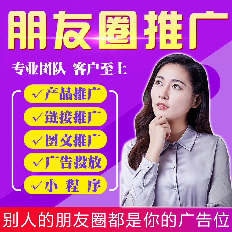 WeChatプロモーション、公式アカウントマーケティング、広告掲載、Baiduウェブサイトプロモーション、アプリおよびゲーム製品のプロモーション。