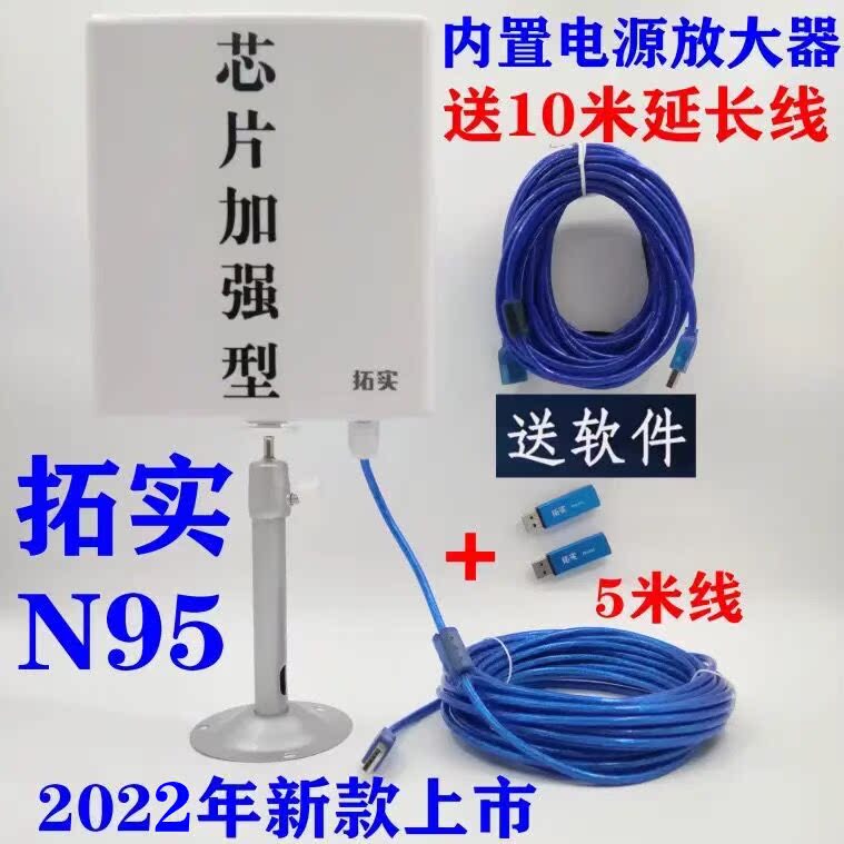 Rio Tinto N95 High power USB wireless network card cmcc desktop computer 3070 chip amplification wlan enhancement receiver