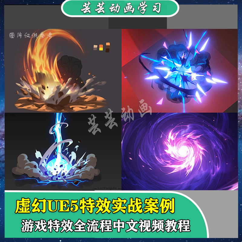 Ue5 Game Special Effects Chinese Video Tutorial Ui Dynamic Effects Unreal Engine Character Animation Particle Blueprint Art Ta