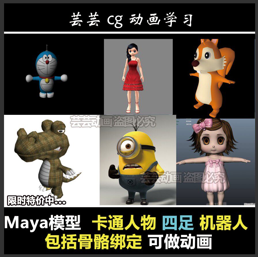 300 maya model Katong human characters four-foot animal robot combined with skeletal binding