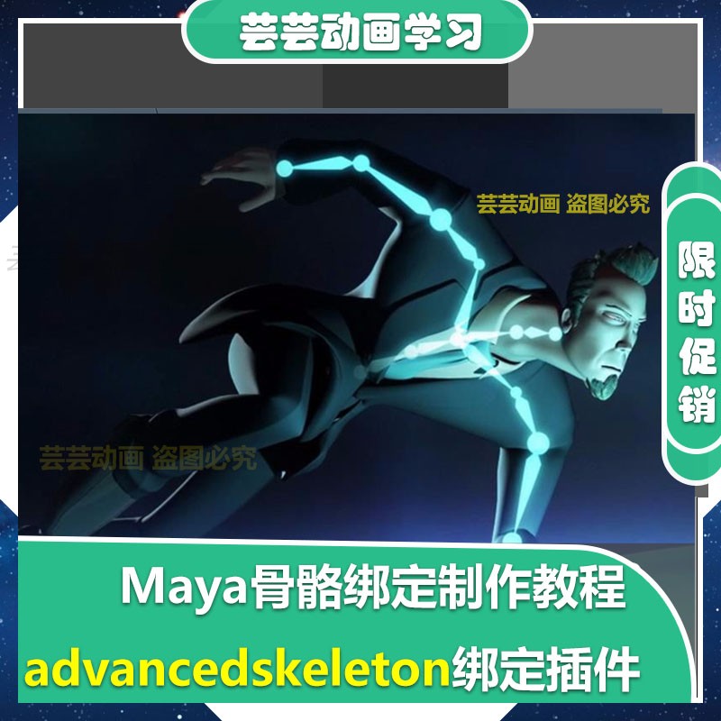 Maya2018 binding tutorial AdvancedSkeleton5 one-key handling of good bone weight skin conundrum