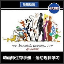 Animator Survival Manual Video Tutorial Chinese subtitle version