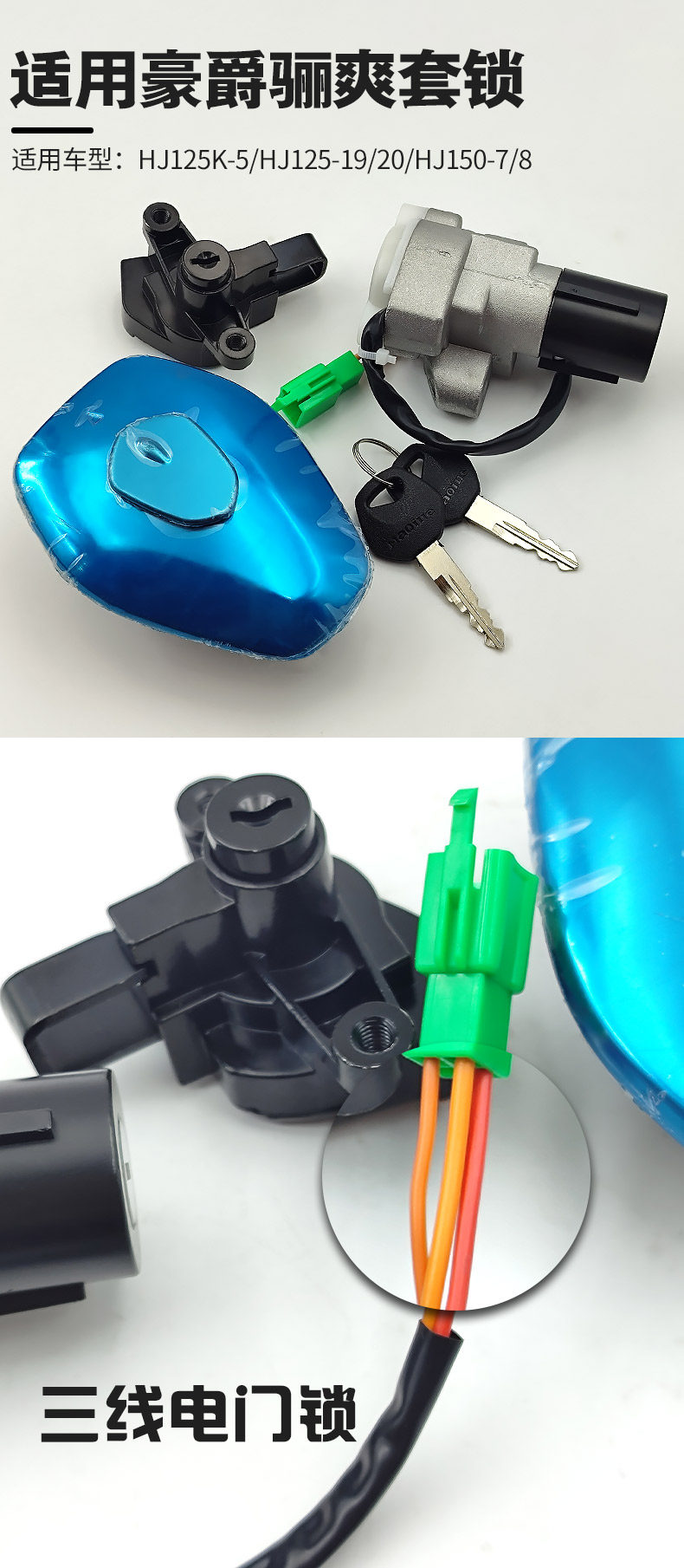 Motorcycle Ignition Lock Set Hj125K-5 Replacement Kit - Taobao product photo 7