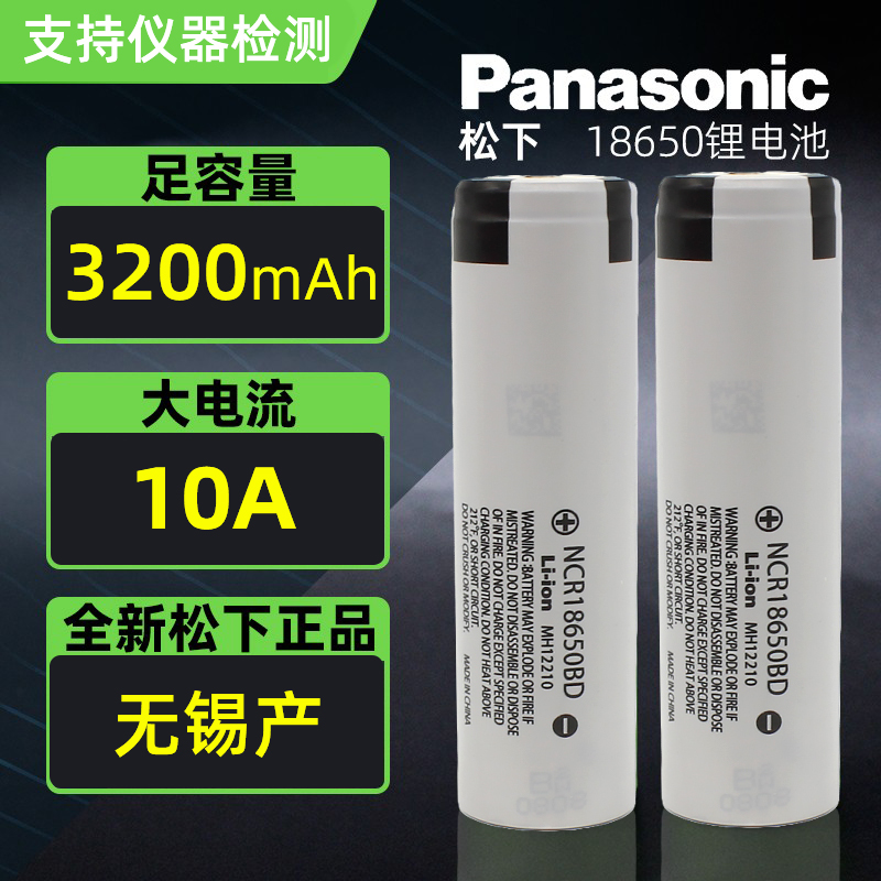 Panasonic 18650 lithium battery 3 7V3200mAh rechargeable large capacity power strong photoelectric drill 4 2V flat head