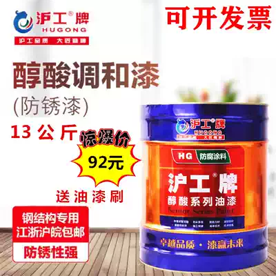 Hugong brand alkyd anti-rust paint blending paint metal paint railing color steel tile refurbished acid and alkali anti-corrosion paint VAT