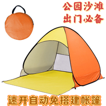 Outdoor seaside beach one-second open tent outdoor sunshade childrens fishing simple camping picnic camping sun protection