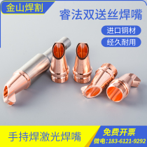 relfar laser welding machine nozzle laser dual wire feed 1 6 handheld welding machine copper nozzle optical original accessories