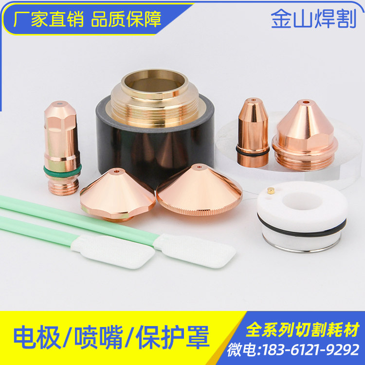 Electrode Nozzle Shield for Plasma Cutting Machine Fiber Cutting Machine Protective Lens Ceramic Ring