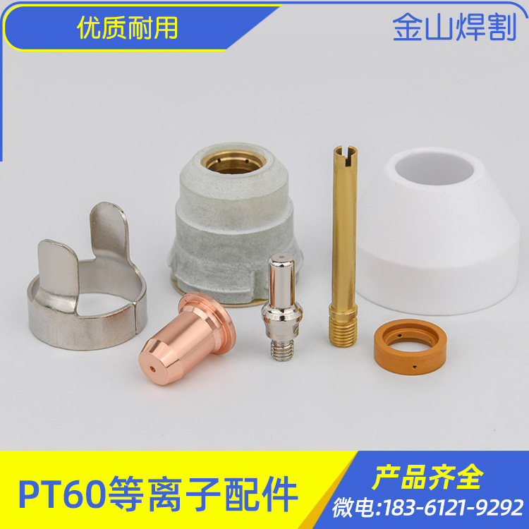 Air plasma cutting machine pt60 electric nozzle protection cap porcelain mouth PT-60