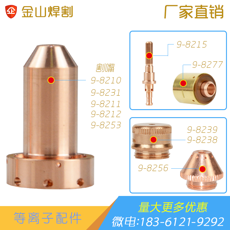 Flying matt plasma cutting machine 100A cutting nozzle 9-8212 nozzle 9-8210 9-8210 9-8253 electrode fire nozzle