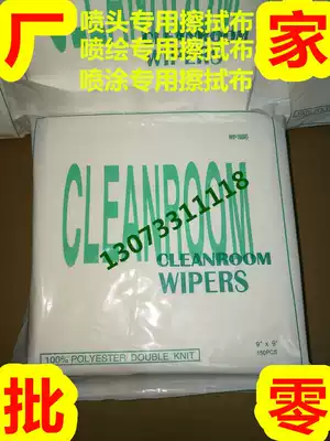 cleanroom dust-free wipe cloth 9*9 does not drop hair, do not drop chips special wipe nozzle spray painting special 150 soft