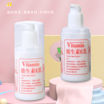 Body milk vitamin e milk face cream men and women moisturizing moisturizing moisturizing childrens emulsion autumn and winter skin care hand cream cream