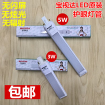 LED integrated energy-saving table lamp tube eye protection two-needle double pin plug tube 3W 5WLED table lamp tube