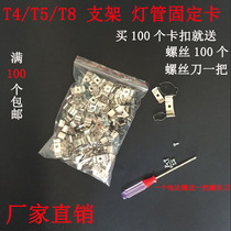 T4T5T8 bracket lamp installation card LED integrated fluorescent lamp buckle fixing clip lighting accessories tube clip