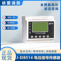 EI voltage signal sensor J-EI8514 LCD fire equipment power monitoring 8500 coding type