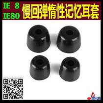 Senhai IE80 IE8 original memory earmuffs inert slow rebound sponge cover sleeping earplugs have good noise and sound insulation