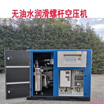 Oil-free water lubricated air compressor 15 permanent magnet variable frequency screw air compressor 22 37KW oil-free compressor