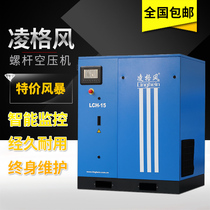 Lingfeng HD22 LCH55 screw permanent magnet variable frequency air compressor LSh75 power saving compressor