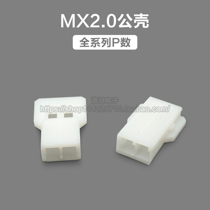 MX2 0mm male shell 51006 plastic shell plug air docking 2 3 4 5 6 7P connector