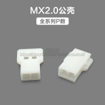 MX2 0mm male shell 51006 rubber shell plug air docking 2 3 4 5 6 7P connector