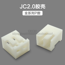 JC20 rubber shell plug 2 0mm pitch 2 3 4 5 6 7 8 9 10P-12P connector