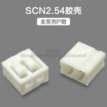 SCN2 54mm pitch rubber shell plug connector 2 3 4 5 6 7 8 9 10P-12P connector